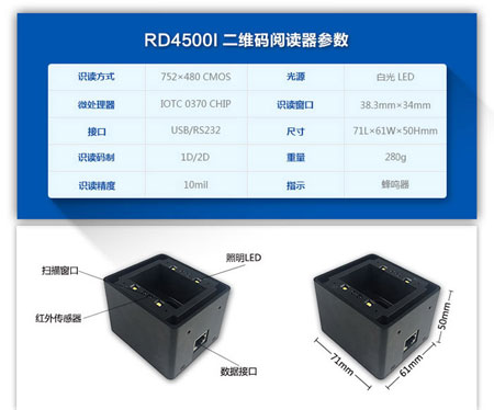 LV4500i二维码扫描模组的参数性能 LV4500i二维码扫描模组的参数性能