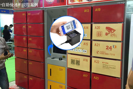 嵌入式二维码扫描模块在自助快递柜的应用方案 嵌入式二维码扫描模块在自助快递柜的应用方案
