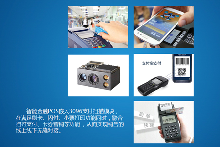 EM3096二维码扫描引擎的应用案例之一(深圳远景达) EM3096二维码扫描引擎的应用案例之一(深圳远景达)